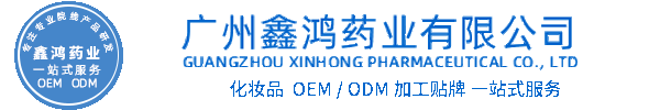 雅慕诗婷化妆品源头OEM加工贴牌 化妆品生产企业