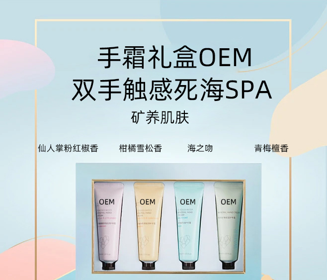 雅慕诗婷_护手霜OEM 补水保湿 滋养手部 修护去死皮 嫩白滋养 护手霜代加工贴牌