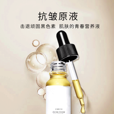 雅慕诗婷_广州化妆品厂定制加工贴牌——抗皱抗初老精华液OEM