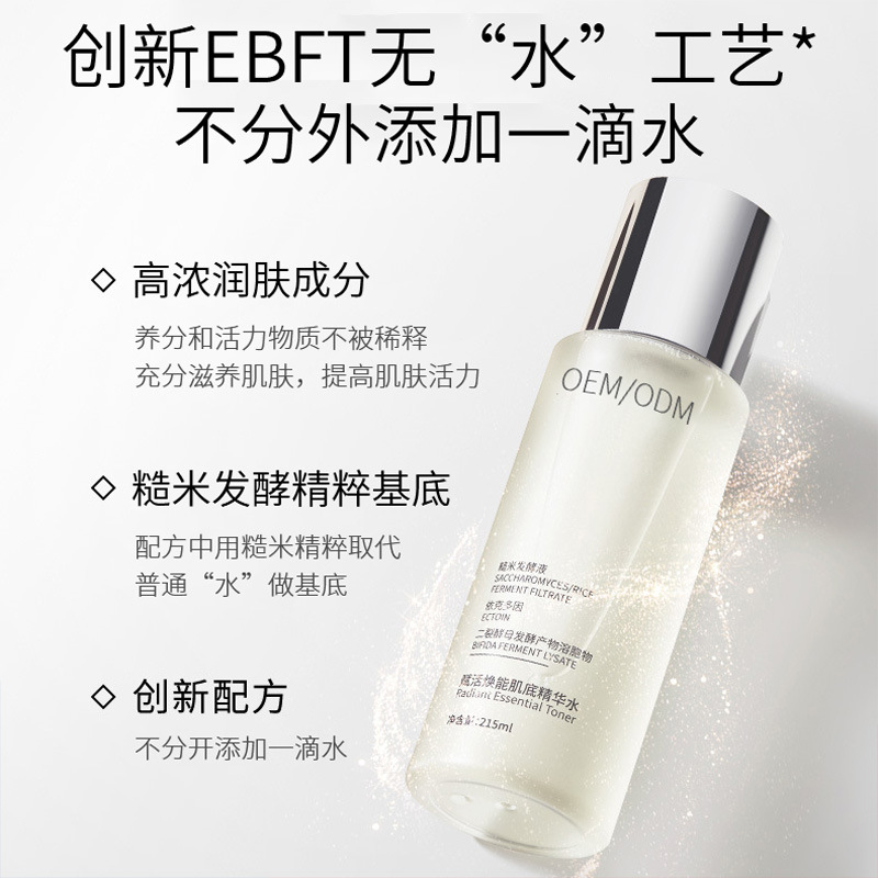 雅慕诗婷_二裂酵母保湿精华乳液OEM