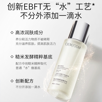 雅慕诗婷_二裂酵母保湿精华乳液OEM