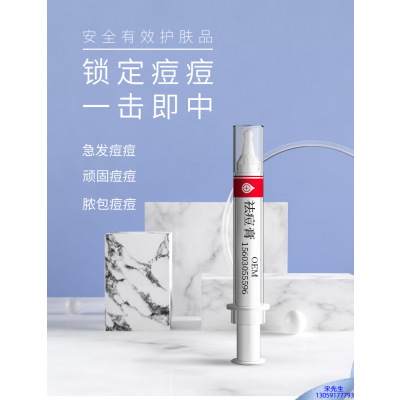 雅慕诗婷_祛痘膏OEM 男女青春痘祛痘膏祛痘印 痘印修复