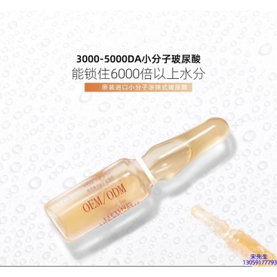 雅慕诗婷_玻尿酸安培瓶原液