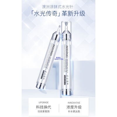 雅慕诗婷_水光针精华原液