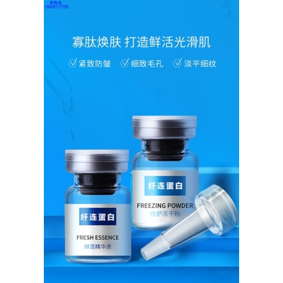 雅慕诗婷_纤连蛋白冻干粉