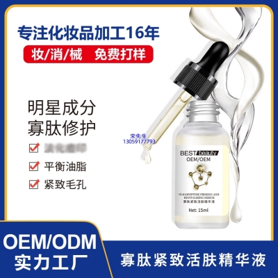 雅慕诗婷_寡肽精华液OEM ODM代加工