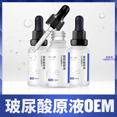 雅慕诗婷_保湿抗皱小分子透明质酸原液OEM  玻尿酸原液oem加工贴牌