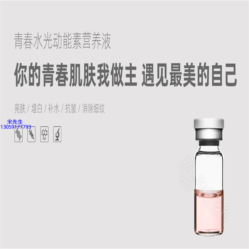 雅慕诗婷_水光动能素精华原液OEM定制
