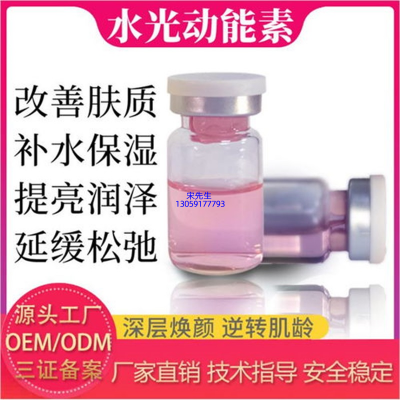 雅慕诗婷_水光动能素精华原液代加工