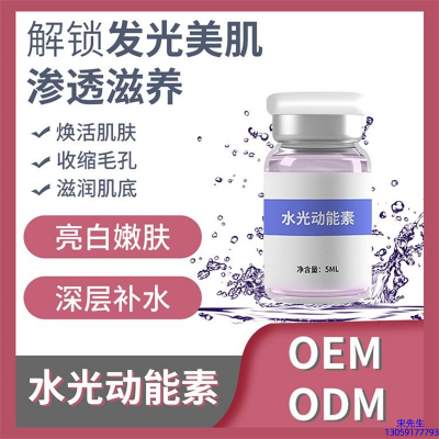 雅慕诗婷_水光动能素精华原液美白亮肤