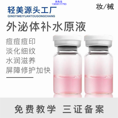 雅慕诗婷_水光OEM代加工贴牌