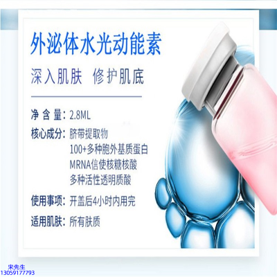 雅慕诗婷_水光导入